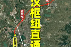 武汉枢纽直通线终于开工啦，总投资340亿！汉阳终于有高铁站视频封面