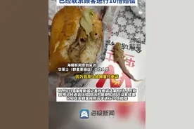 华莱士汉堡中吃出似“尾巴”异物，还有毛孔？店家：已化验 进行10倍赔偿。#华莱士 #老鼠尾巴 #汉堡 #大学生 #食品安全视频封面