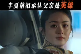 #亲爹许友仁支棱起来了  #许半夏承认许友仁是英雄  父女和解大破防，这么多年的心里话终于说出来了~#风吹半夏  #赵丽颖  #王劲松视频封面