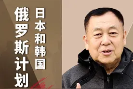 俄罗斯29份机密军事档案被曝光：日本和韩国被纳入打击范围