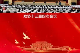 【聚焦两会】2月18日下午，镇平县政协十三届四次会议圆满完成各项议程，在中共县委党校胜利闭幕。（编制：王庆）#镇平两会视频封面