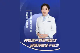 先兆流产的一些早期症状 有以下问题的宝妈要注意了！宫颈机能评估必不可少！
#先兆流产 #妇科知识 #宫颈机能不全 #保胎 #备孕视频封面