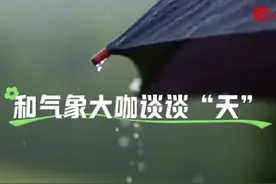 四川再发暴雨黄色预警，本轮强降雨有何特点视频封面