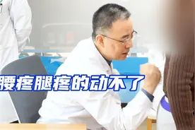 老人腰疼腿疼动不了，天天和病痛做斗争，医生：可能是椎间盘突出视频封面