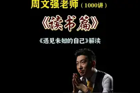 解读遇见未知的自己 心灵成长 张德芬老师作品#心灵成长视频封面