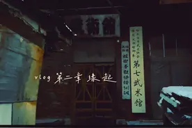 vlog 第二章 缘起 当代中国功夫为什么不能实战#中国功夫视频封面