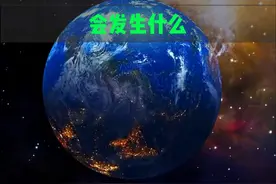 如果黑洞撞向地球，会发生什么 #天文 #黑洞 #宇宙星图视频封面
