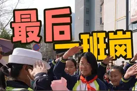 18年的坚守！辅警李建梅的最后一班岗 #云南警事视频封面