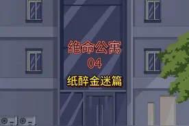 获得十亿吨黄金，打造防核弹的末日安全屋 #沙雕动画   #原创动画视频封面