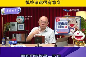 郭正亮透露在大陆寻根成功，慎终追远很有意义 #中华民族传统美德 #中华传统文化 #寻根问祖 #台湾是祖国不可分割的一部分 #祖国统一势不可挡 @DOU+上热门 @DOU+小助手视频封面