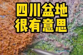 四川盆地，有点意思 #四川盆地 #四川 #成都 #重庆 #陕西视频封面