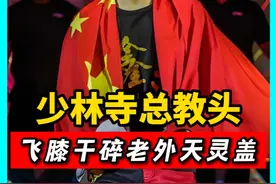 少林寺总教头蜻蜓点水，霸气飞膝干碎外国冠军天灵盖，狗血淋头！ #唐凯VS阿卜杜拉耶夫 #one冠军赛 #综合格斗视频封面