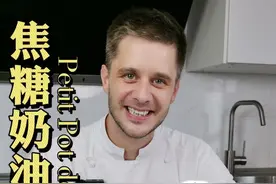 欣欣同款法式焦糖奶油布丁 @虞书欣Esther 可爱的小法甜Petit pot de caramel！，冰一冰秒变夏日焦糖冰淇淋  #法甜 #焦糖奶油布丁 #中餐厅 #夏日甜品 #法国美食视频封面