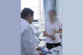 喉癌术后有很多注意的，尤其是饮食这块。#喉癌 #喉癌术后 #查房 #病房故事 #医者仁心视频封面