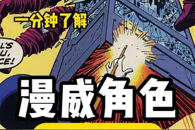 一分钟了解漫威角色-八号球 #漫威 #漫威反派 #梦游者 #复仇者联盟视频封面