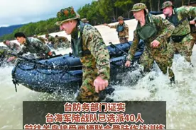 小动作不断！11月2日，台湾防务部门负责人邱国正证实40台军在关岛与美军“联训”视频封面