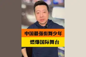 当街舞遇上中华功夫，燃爆全场！两位中#中国街舞燃起来了 国风街舞少年在法国“杀疯”了！#街舞少年视频封面