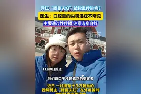 “滕曼夫妇”被指患传染病就餐后自证清白，医生：口腔里的尖锐湿疣不常见，主要通过性传播，注意洁身自好#滕顺强 #滕曼夫妇视频封面