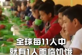 #全球有7.13亿至7.57亿人面临饥饿，相当于#每11人中就有1人面临饥饿视频封面