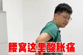 这个地方痛，其实不是腰痛，是骶髂关节痛，试试这三个动作缓解！ #硬核健康科普行动  #骶髂关节疼痛视频封面