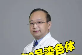 女方9号染色体臂间倒位出现过胎停一次该怎么办？#关爱女性健康#怀孕 视频封面