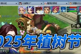 梦幻西游：2025植树节活动测试 #梦幻西游 #梦幻西游樱桃派对视频封面