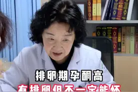 排卵期孕酮高要注意两个情况，一是已经排卵，二是卵泡黄素化了#备孕那些事 #性激素六项 #排卵视频封面