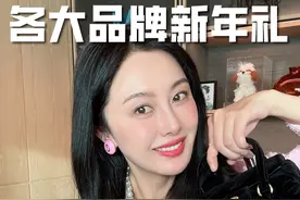 我们来看各大品牌的新年礼都有什么 最后有一个重磅礼物哦#CHANEL #CELINE #LV #TRACYCHU #汝瓷视频封面