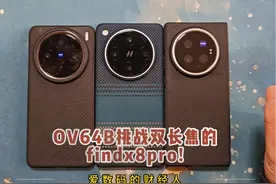 OV64B挑战双长焦的findx8pro!有来有回？ #oppofindx8pro视频封面