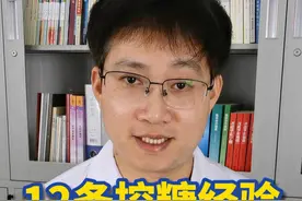 如何管理糖尿病？12句控糖经验送给你 #控糖达人 #控糖生活 #内容启发搜索  #硬核健康科普行动视频封面