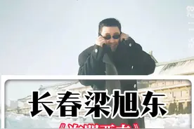 #梁旭东 #陈一龙 #梁旭东庭审 #孟繁胜 #杜老三视频封面