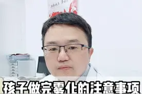 孩子做完雾化后的这些注意事项，你知道吗 #雾化 #儿童健康 #育儿 #硬核健康科普行动视频封面