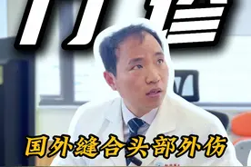 在日本缝合的伤口，回国拆线裂开了 所以医疗的基本操作在哪个国家都很重要。#诊室日常 #门诊日常 #儿科医生 #医生日常 #头部外伤视频封面