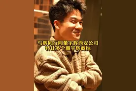 #与辉同行向董宇辉西安公司转让多个董宇辉商标 #董宇辉拥有暖评最多的评论区 @抖音财经视频封面