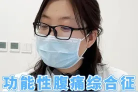 功能性腹痛综合征，要善于总结诱发因素#腹痛 #功能性腹痛综合征 #中医门诊 #健康视频封面