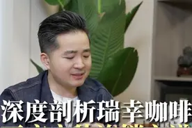 深度剖析瑞幸咖啡万店实体连锁之道 #商业思维 #老板思维 #认知格局 #瑞幸咖啡 #实体店