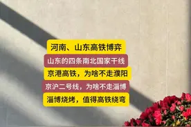 京沪2号线不走淄博，京港高铁不走濮阳，山东的南北高铁干线视频封面