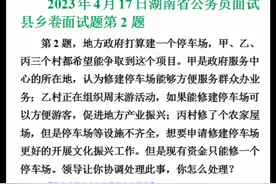 2023年4月17日湖南省公务员面试县乡卷面试题目第二题视频封面
