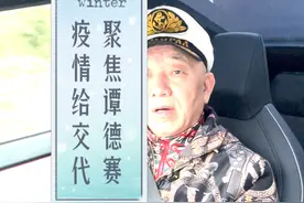 【崔哥天天侃2/14】多国聚焦谭德赛，疫情必须给交代视频封面