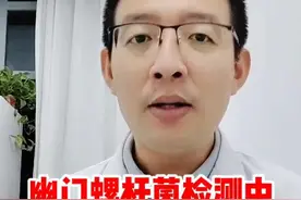 幽门螺杆菌检测，到底应该怎么选？ #幽门螺杆菌 #幽门螺旋杆菌检测 #医学科普 #硬核健康科普行动视频封面