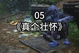 黑神话悟空81难成就，第五难，真个壮怀 #黑神话悟空视频封面