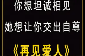 TO：麦琳，离婚吓唬不了任何人。 #再见爱人 #再见爱人4 #麦琳视频封面