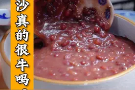红豆沙真的在传统糖水里面经久不衰的存在,进可当糖水,退可做小料,制作还简单!#红豆沙#红豆冰沙#糖水培训视频封面