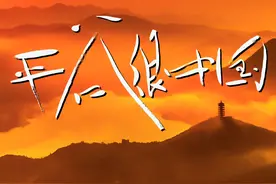 950平方公里的平谷，其实很中国 #寻美桃花源 #平谷视频封面