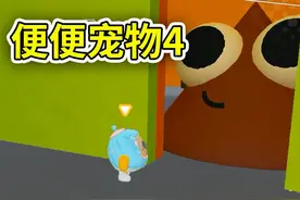 蛋仔派对：养个便便宠物 小红为什么抓走小绿