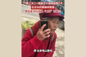 广西三月三+清明节不调休放假7天，出去玩的票瞬间售罄，男女老少们开始“备战”三月三，卖菜大妈化身“广西练习生”视频封面