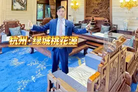 验资1个亿才能看的豪宅长什么样？今天来带你大饱眼福#豪宅 #壹亿豪宅 #杭州豪宅 #别墅 #上海豪宅视频封面