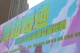 街舞+文旅+短剧，郑州首部品牌文旅短剧《舞动奇迹》开机视频封面