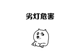 万万没想到，原来你失眠睡不着，很可能是劣质灯具导致的 #冷知识#涨知识#雷士照明#灯具怎么选#灯具品牌排行视频封面