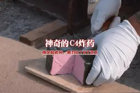 神奇的C4炸药：稳定如老狗，一旦引爆威力比TNT还要大 #军武科普视频封面